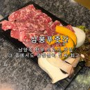 씨유 남양주삼봉점 | 남양주 한우 안창살 찐 맛집, 삼봉 푸줏간