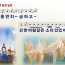 4. 불로 불로 불로 / 홀연히 급하고 강한 [어린이은혜캠프 28집] 이미지