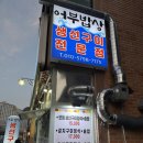 모듬생선구이밥상 | 김해 어부밥상 후기🌸 모듬생선구이 갈치조림 + 밑반찬까지 완벽