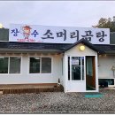 장수곰탕 이미지