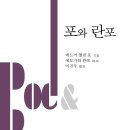 란포