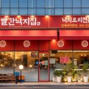 빨간낙지집(아산점) 네이버블로그