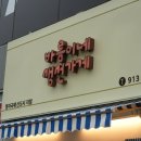 부산선구