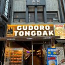 구도로통닭 서면점 | [부산 서면] 통닭 맛집 : 전기통구이 치킨 맛집 구도로통닭 후기