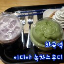 이디야커피화곡