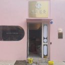 카페 진국 네이버블로그