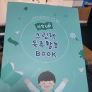인성 UP 그림책 독후 활동 연수 후기(2025.5.29.)
