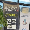 대진닭집