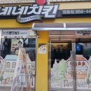 네네치킨운남점 이미지