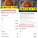 인생아구찜 서창점 이미지