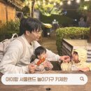 더블7080 | 3세 4세 유아 아이랑 서울랜드 AFTER4 어린이 놀이기구 종류
