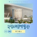 카멘샵(승리자동차) | 부산 영도 가볼만한곳 국립해양박물관 수군 해전