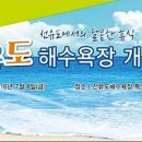 (사)선유도관광진흥회 이미지