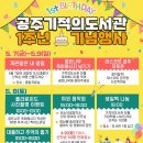 공주시 도서관(기적의도서관) 이미지