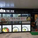 가마솥국밥보쌈 이미지