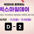 빅스마일 이미지