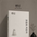 카프카 - 전주시 완산구 풍남문4길 32 | 프란츠 카프카 - 변신 후기 | 독일 소설 추천, 책 리뷰, 후기