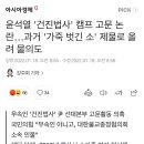 윤석열 김건희 맨토 건진법사란 사람이 소가죽을 벗긴건.. 이미지