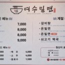 여수밀면 이미지
