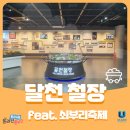 대안동 쇠부리터 | 한반도 철기문화의 중심 달천철장 feat 쇠부리축제