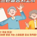 스마트폰활용지도사 양성과정(주말반) 이미지