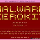 강력한 국산 악성코드 제거 툴 - Malware Zero Kit 이미지