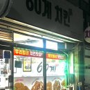 60계치킨 모라점 이미지