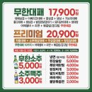 엉터리 무한대패 경주용황점