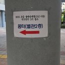 서울은진초등학교 | [서울시교육청교육연수원]은진초등학교-초등생애단계별 직무연수
