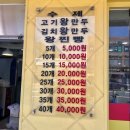 수원맛집 수제 왕만두 전문점 북문왕만두찐빵 솔직후기
