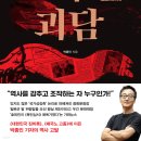 용산-현장-1231 | 광화문 괴담 (2022) - "역사를 감추고 조작하는 자 누구인가!"