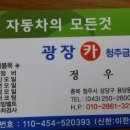 광장카정비 네이버블로그
