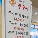 잘빠진쭈꾸미