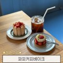 아이스랑 까까랑 천안점 | 신부동 카페 디저트가 맛있는 파피커피베이크