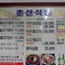 춘산식당 이미지