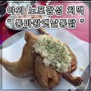 통마왕옛날통닭 | [ 대구 반고개 ] 노상 테이블에서 치맥 하기 좋은 “ 통마왕옛날통닭 ” 후기