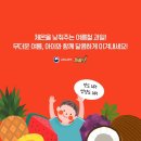 과일을부탁해 이미지