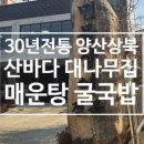 산바다대나무집