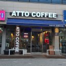 ATTO COFFEE | [공지] 아토커피 관양점 / 아토커피 / ATTO COFFEE / 안양 카페추천 / 관양동 카페 / 안양 카페 /안양...