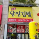 명품달인김밥 이미지