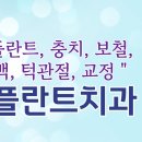 원주치과의원 이미지