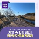 장안천가족휴게공원 이미지