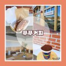 푸푸커피 경산점 이미지
