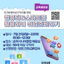 컴퓨터와스마트폰(활용) | 컨설팅센터[컴퓨터&amp;스마트폰 활용하여 취업준비하기]교육생 모집