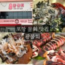 퐝물회 | 포항 오징어물회 맛집 퐝물회 메뉴 주차 추천후기