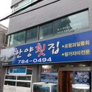 재송1동-21 이미지