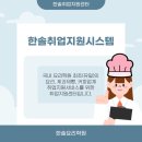 한솔취업지원센타 이미지