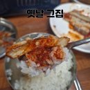 옛날그집 | [계산동 맛집] 옛날 그집 고등어, 갈치 조림.. 진짜 진심 솔직후기..
