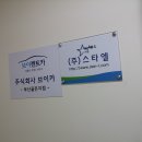 주식회사 스타엘