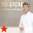 동작구 사당동 치과 시너지치과의원 위치 오는길 후기